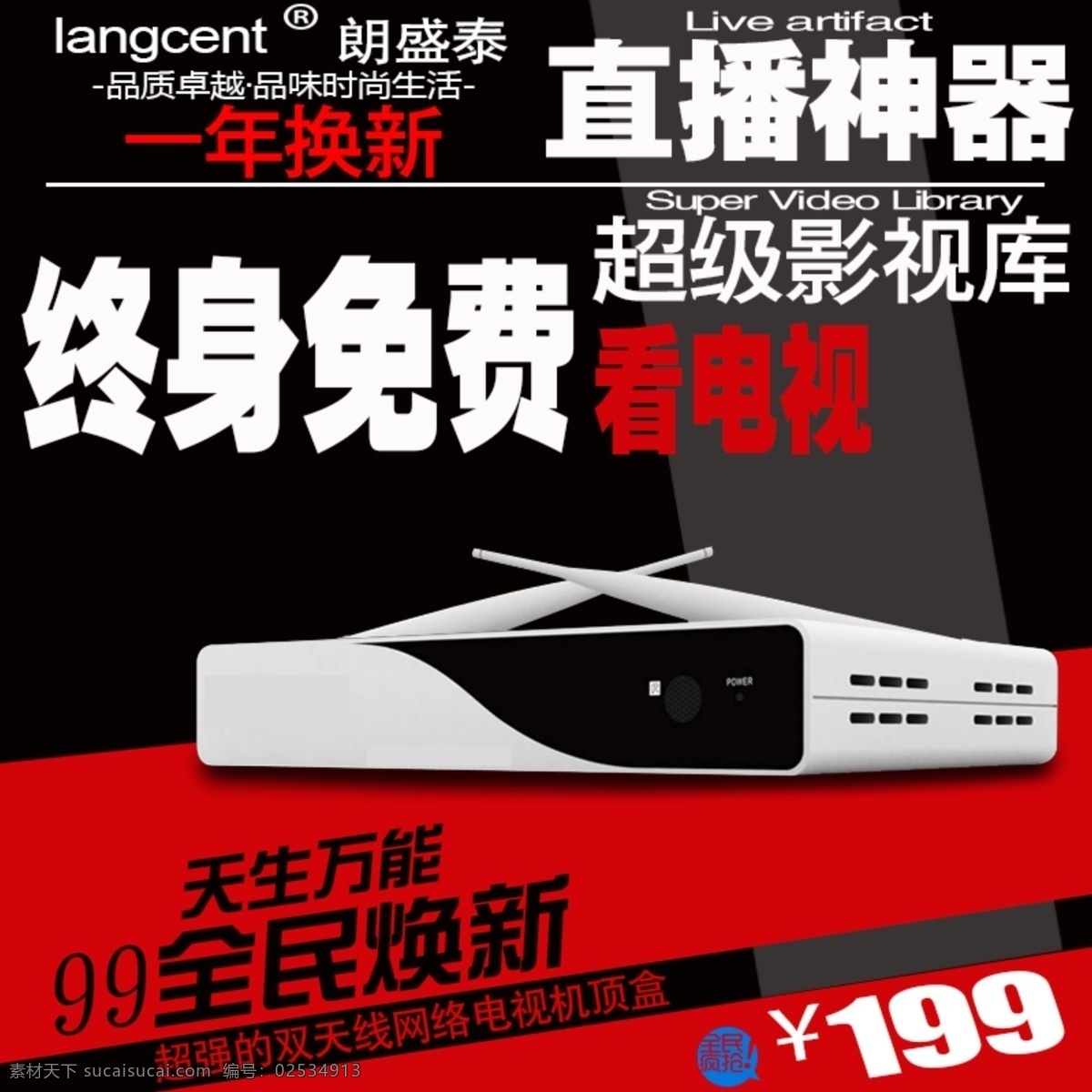 朗 盛 泰 q5 机顶盒 主 图 淘宝主图 主图 宝贝主图 网络机顶盒 分层