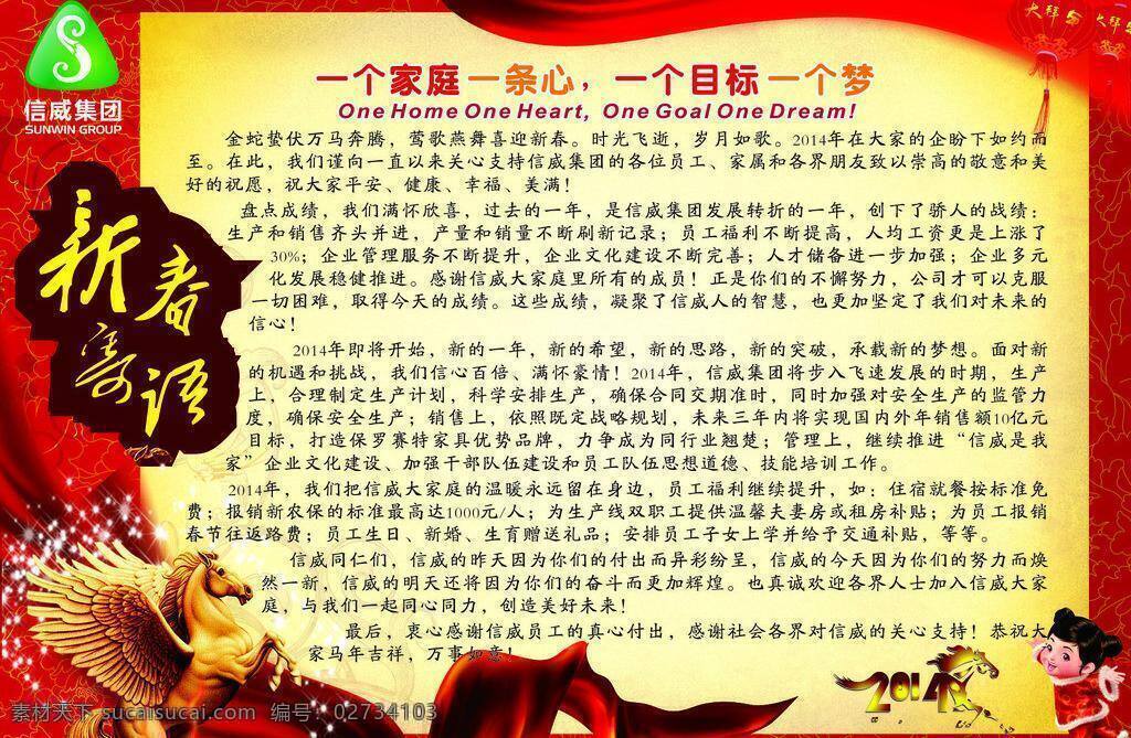2014 春节 广告 集团 寄语 家庭 节日素材 企业 文化 新春 矢量 模板下载 宣传 其他节日