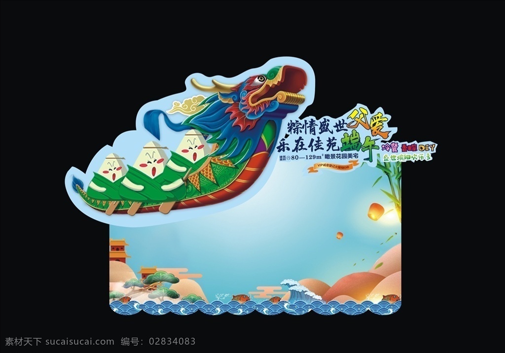 端午节桁架 房地产 中国风 新中式 端午节 赛龙舟 粽子diy 龙头 盛世 户外 喷绘 写真 桁架 异形亚克力 kt板 模切板 清凉 夏日