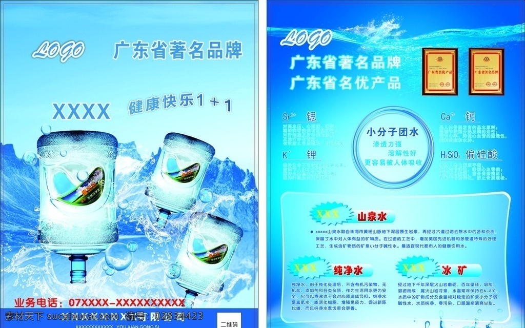 桶装水宣传单 桶装水 瓶装水 传单 水 蓝色 宣传 单张 dm宣传单
