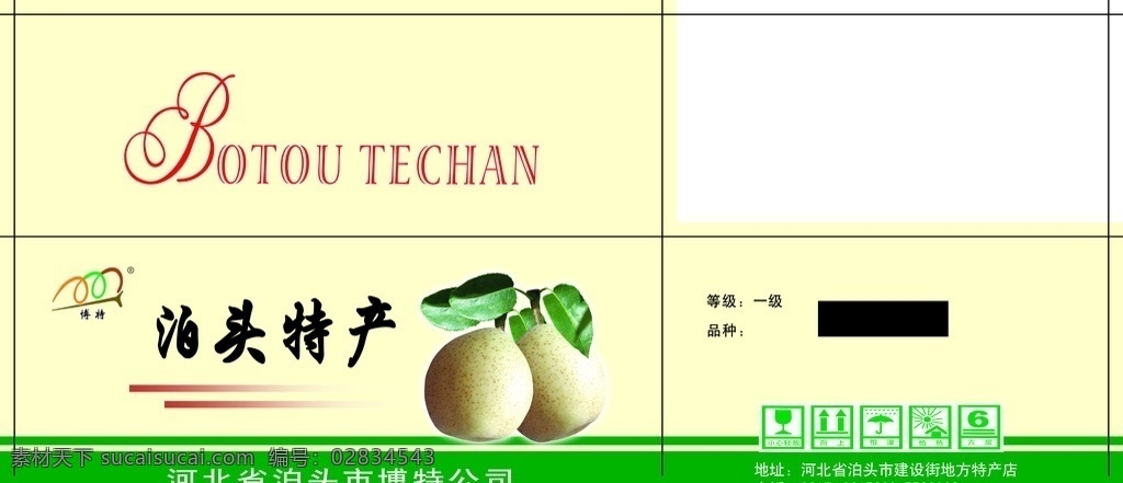 梨包装 梨 惠合 晶梨 纸箱 食品包装 包装设计 广告设计模板 源文件