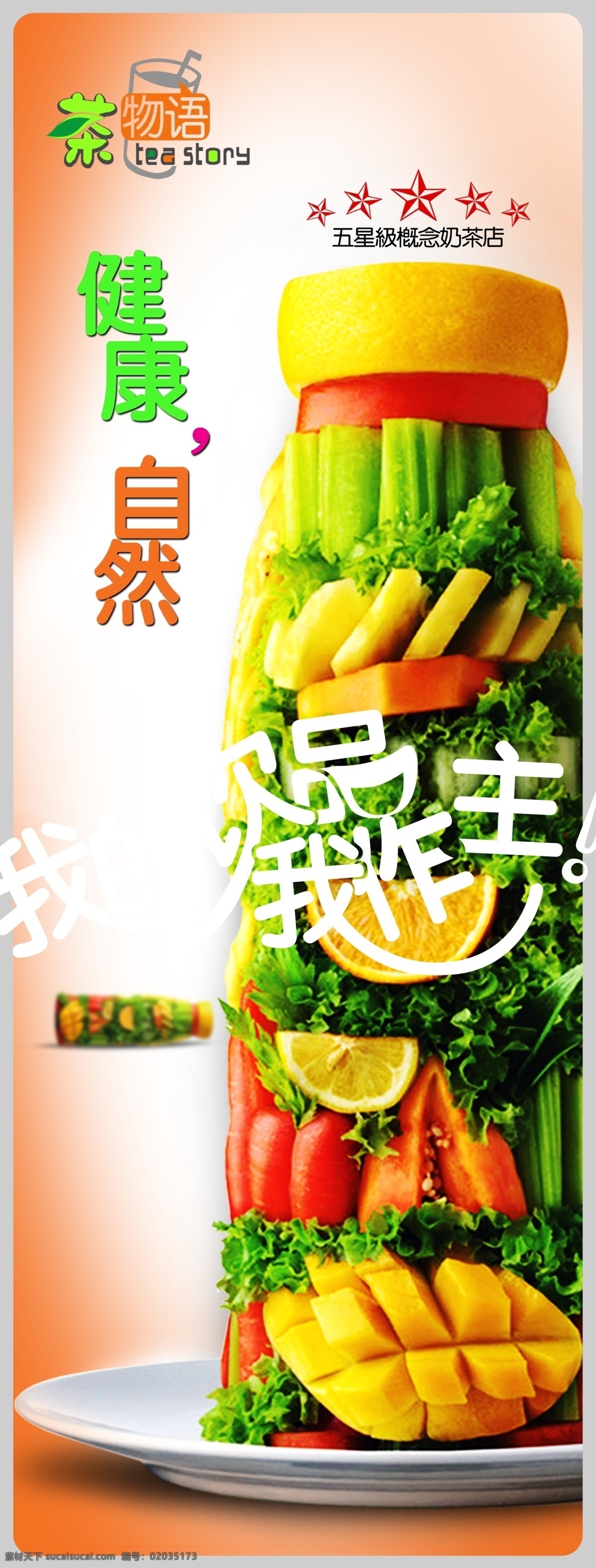 健康 自然 我的饮品 我做主 白色