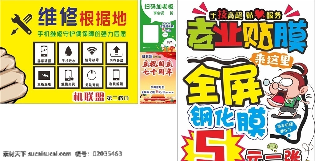 贴膜维修 专业手机贴膜 手机维修 钢化膜 微信支付 保护膜
