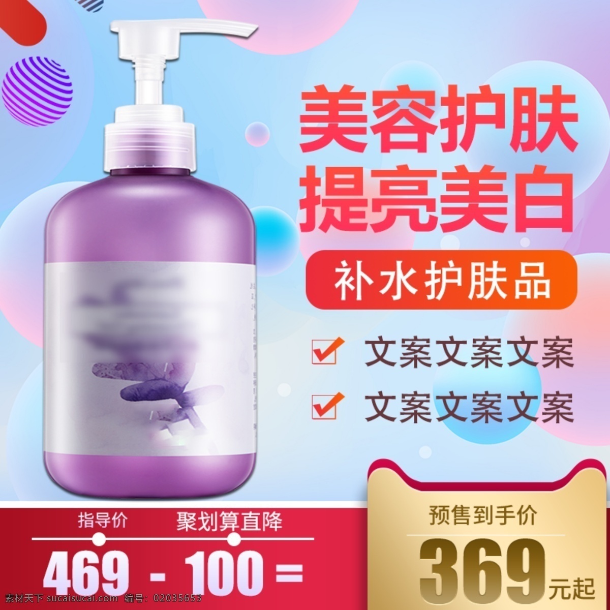 秋季 美白 护肤品 淘宝 主 图 化妆品 洗面奶 乳液 美白护肤 主图 电商主图 淘宝主图 天猫主图 淘宝直通车 电商 天猫
