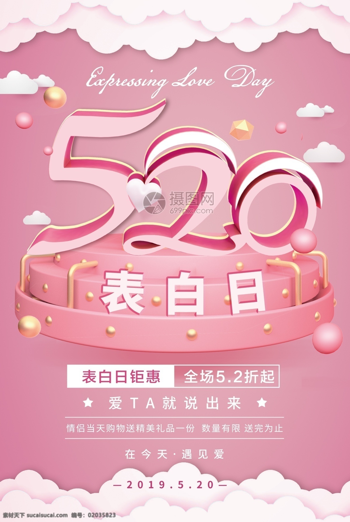 粉色 520 表白 日 海报 520表白 表白日 粉色背景 浪漫 爱情 珍爱 真爱 立体字 表白日海报 宣传海报 表白海报 打折 优惠
