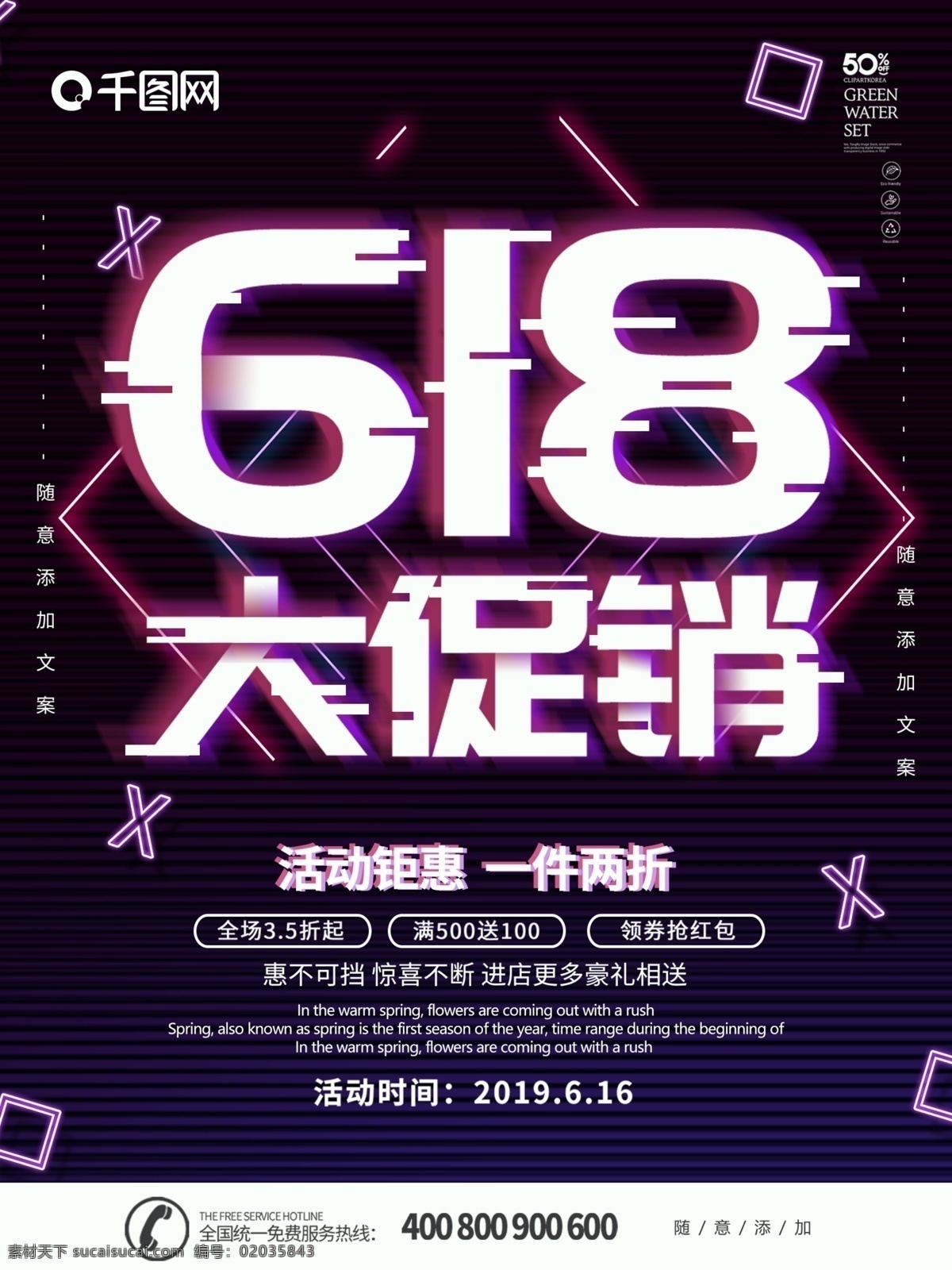 紫色 抖 音 故障 风格 618 促销 海报 抖音风格