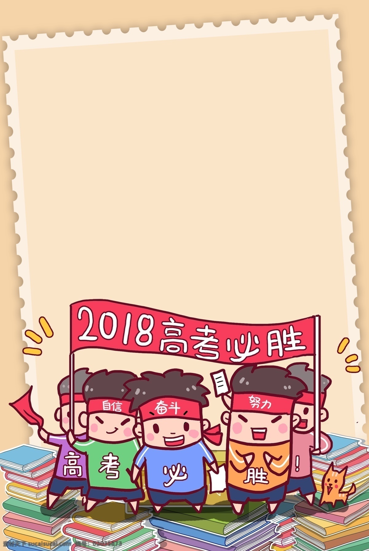 卡通 高考 必胜 可爱 背景 海报 高考必胜 毕业 可爱毕业 卡通毕业 卡通学生 高考冲刺 高考倒计时