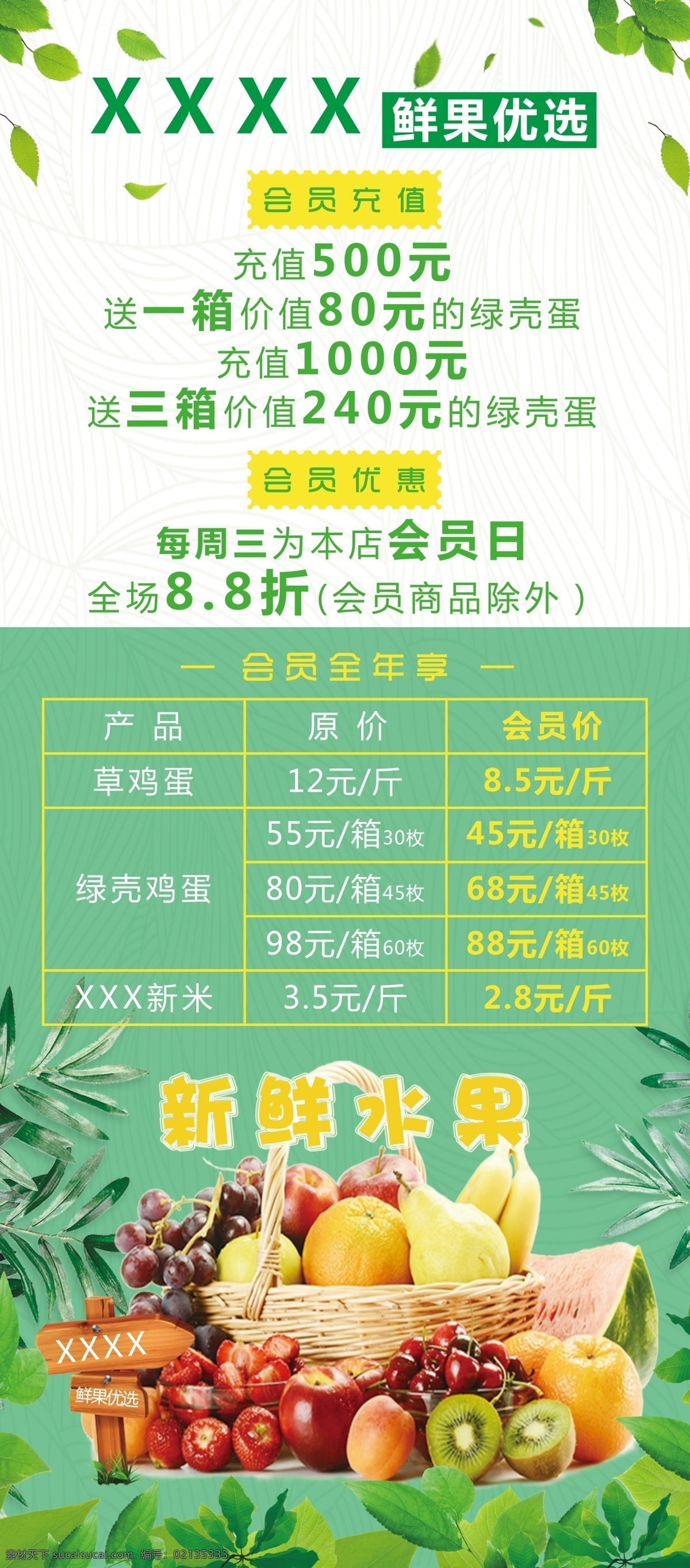 水果店 开业 充值 活动 x 展架 门 形 架 开业活动 绿色 鲜果 果品