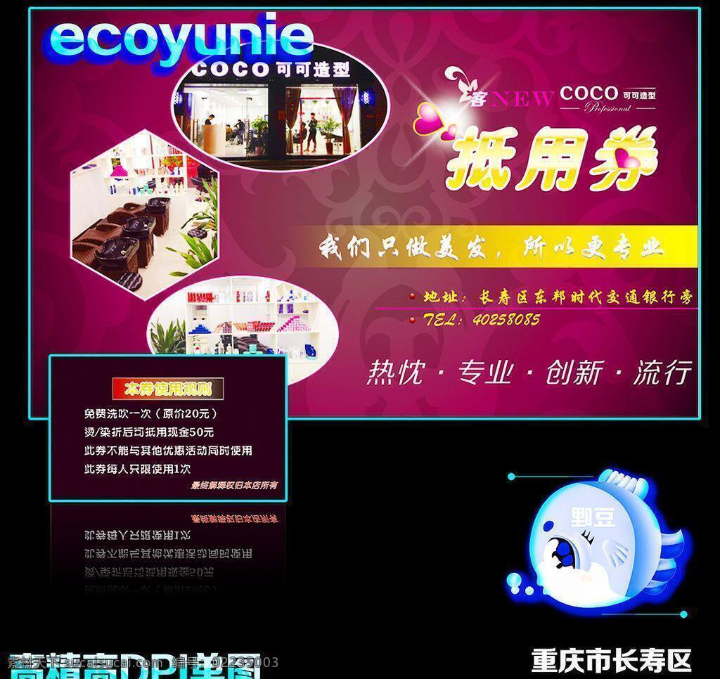 ktv 餐厅 餐饮 春季促销 春色 春意盎然 抵用券 工厂 和谐 绿色主题 清雅绿 家纺矢量素材 染料 聚氯 建筑施工 化工厂 酒楼 文化 金色连带 过新年促销 酒店 咖啡 开业大酬宾 开业海报 节日庆典 典 商务会所 理发 时尚美发 美发 头发 当发 洗剪吹 家纺模板下载 家纺 庆元旦 迎新年x展架 喜庆展架 团结寓意 友谊 新年展架模板 家纺新年展架 形象墙设 名片 名片卡片 矢量 矢量图 现代科技