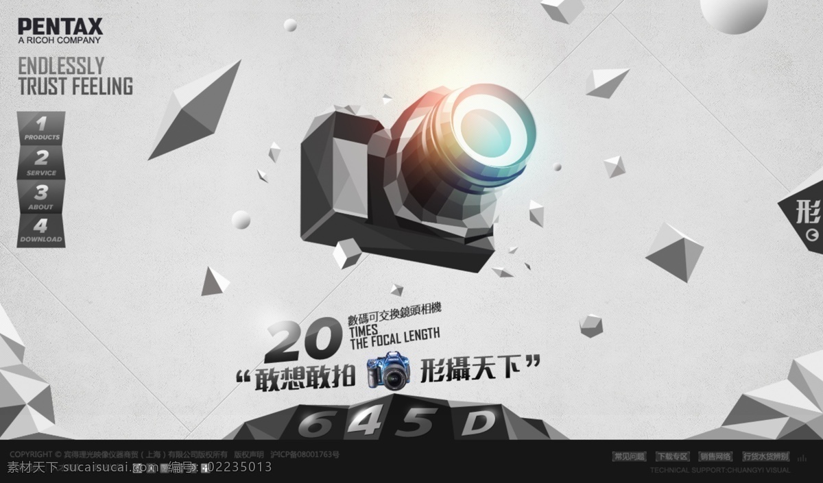 logo 导航 光效 广告语 破碎 搜索 网页模板 网站首页设计 网站首页 模板下载 banna 文案 相机 版权 中文模板 源文件 psd源文件