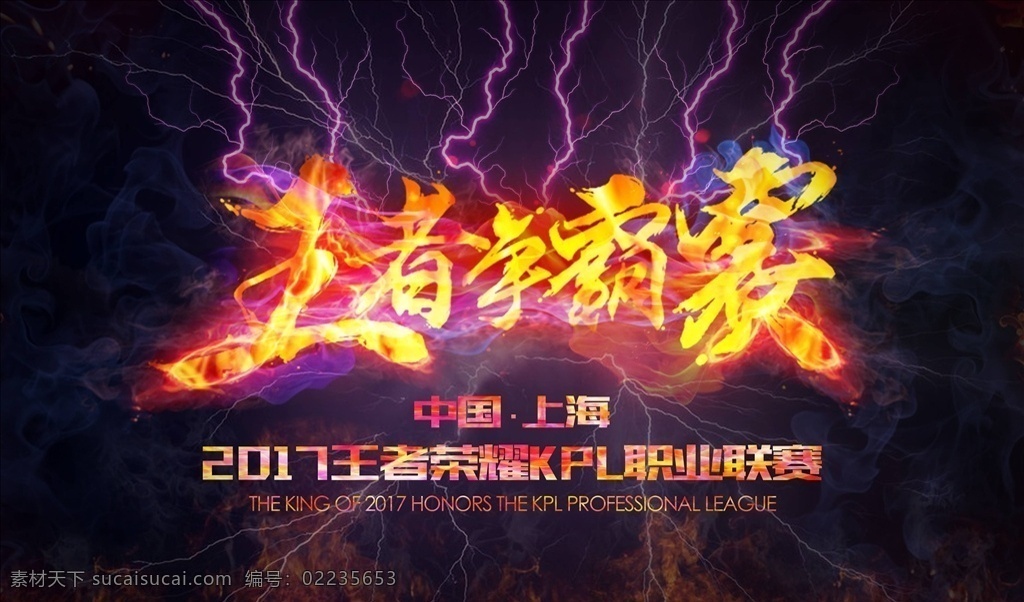 电子竞技图片 电竞 电竞比赛 网吧比赛 网游海报 电竞赛 游戏对战 游戏宣传 电竞大赛 电子竞技大赛 电子竞技海报 电竞大赛海报 英雄联盟比赛 手游比赛 电子竞技比赛 电子竞技 游戏海报 网吧 网咖海报 手游海报 电子竞技招生 电子竞技培训 电竞争霸赛 吃鸡游戏 手游竞技 网游竞技 网游比赛 巅峰对决 电竞联赛