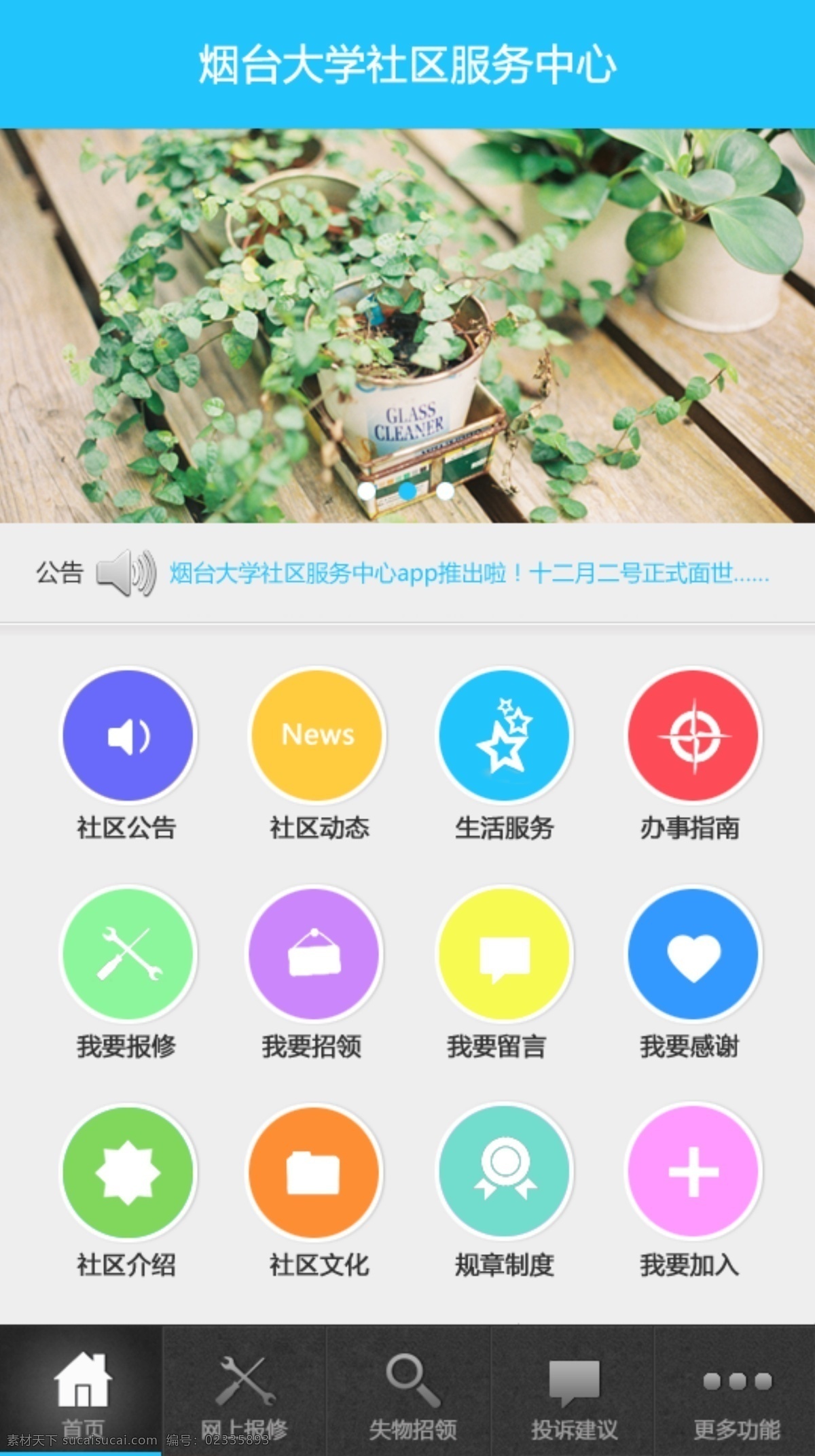 手机 app 客户端 客户 界面 app手机 ui手机 手机界面 学校客户端 客户端界面 移动界面设计 手机app 学校 源文件
