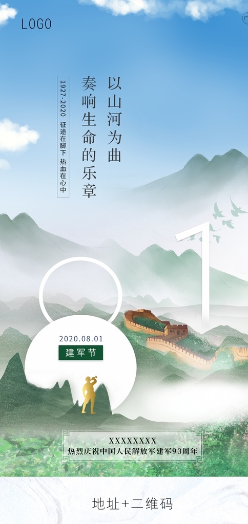 建军节 地产 插画 大气 质感