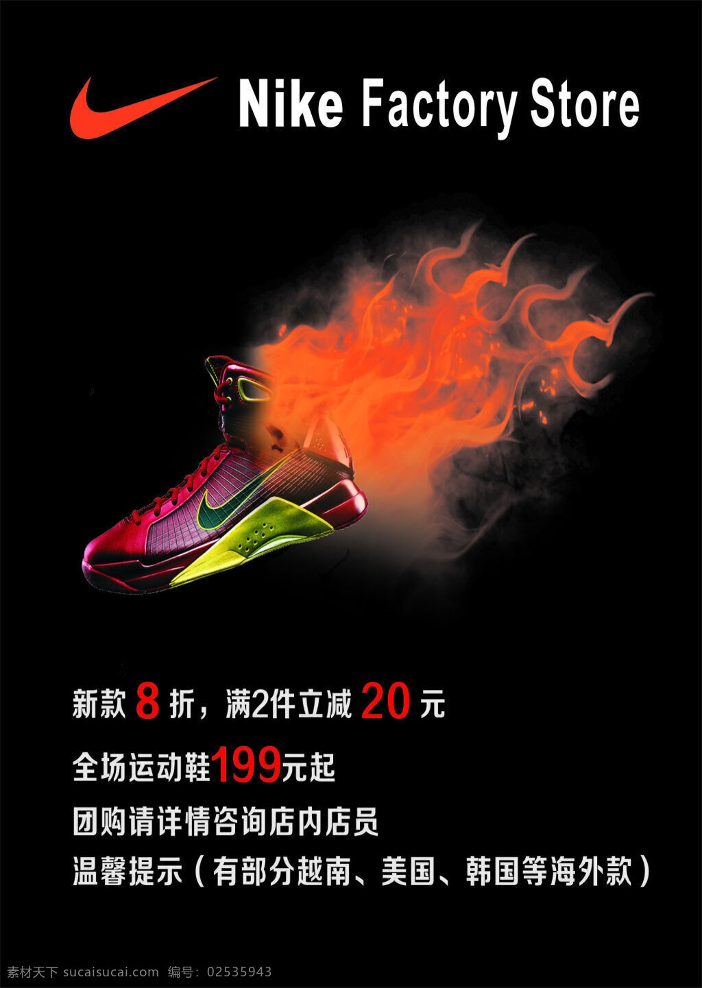 nike 海报活动 运动鞋 海报 优惠活动 着火的鞋 黑色