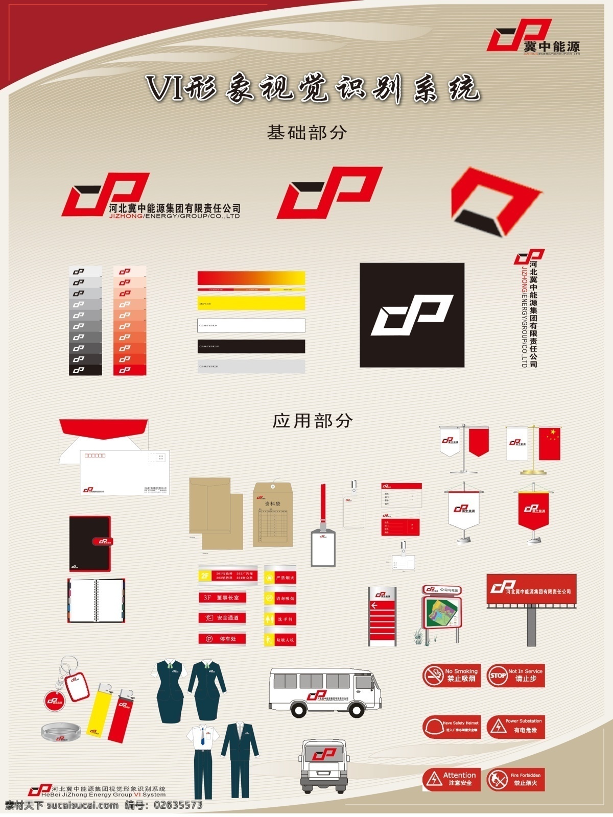 logo vi设计 vi展板 vi展板模板 笔记本 车体设计 档案袋 工作牌 视觉识别展板 冀中能源展板 基础设计 应用设计 衣服 户外广告 钥匙扣 信封 广告设计模板 源文件 矢量图 其他矢量图