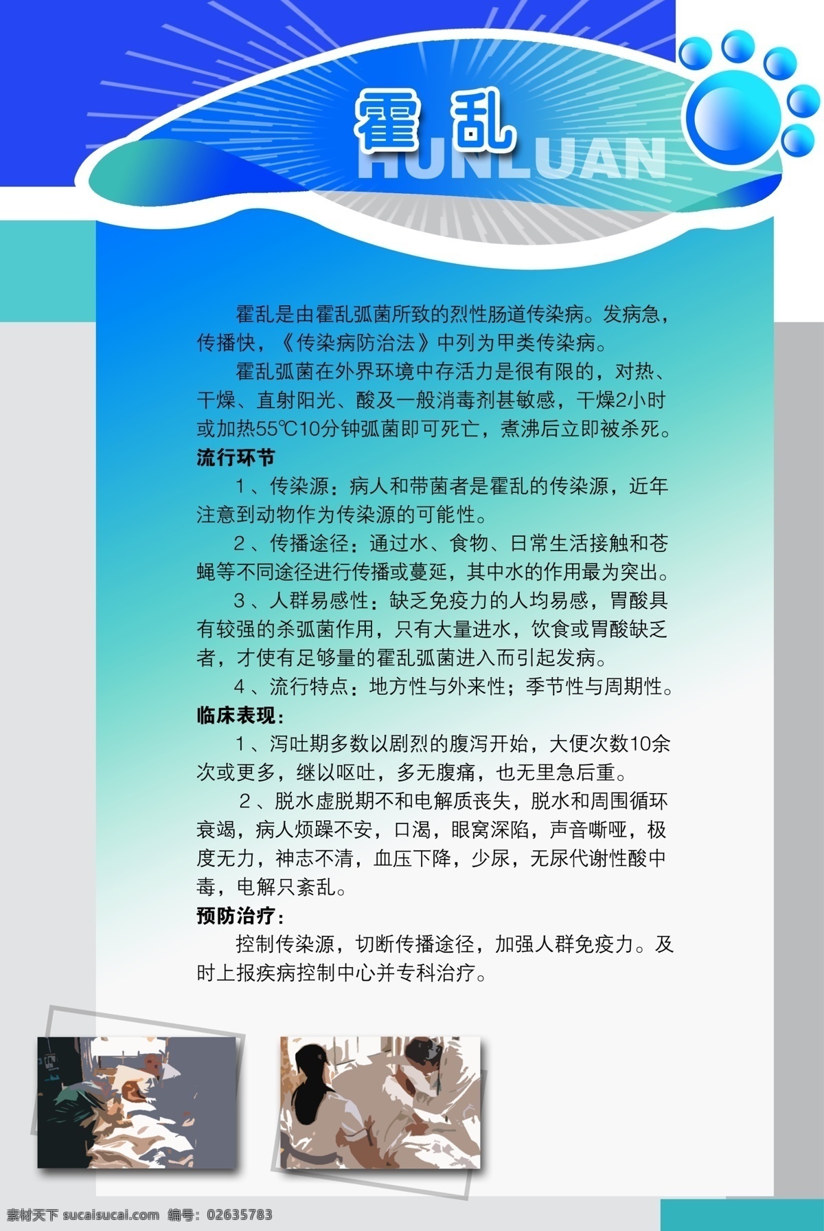 广告设计模板 医学 医院海报 源文件 展板 医院 海报 模板下载 霍乱 末 其他海报设计