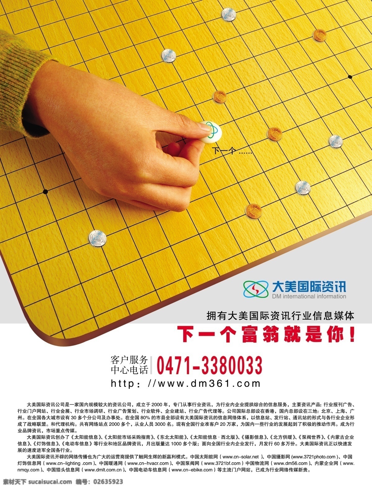 招商 广告 广告设计模板 棋盘 手 围棋 下棋 源文件 招商广告 模板下载 其他海报设计
