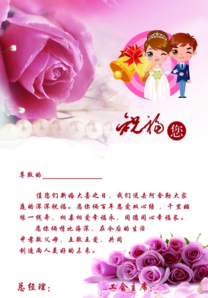 新婚贺卡 婚礼 粉色 祝福 贺卡 玫瑰 名片卡片 广告设计模板 源文件