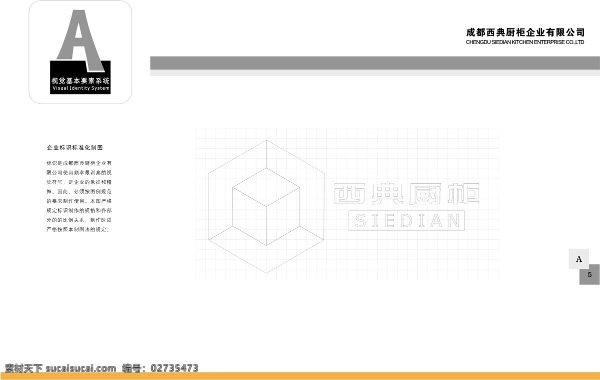 厨具免费下载 vi宝典 vi设计 厨具 矢量 文件 成都 西典 厨柜 vis