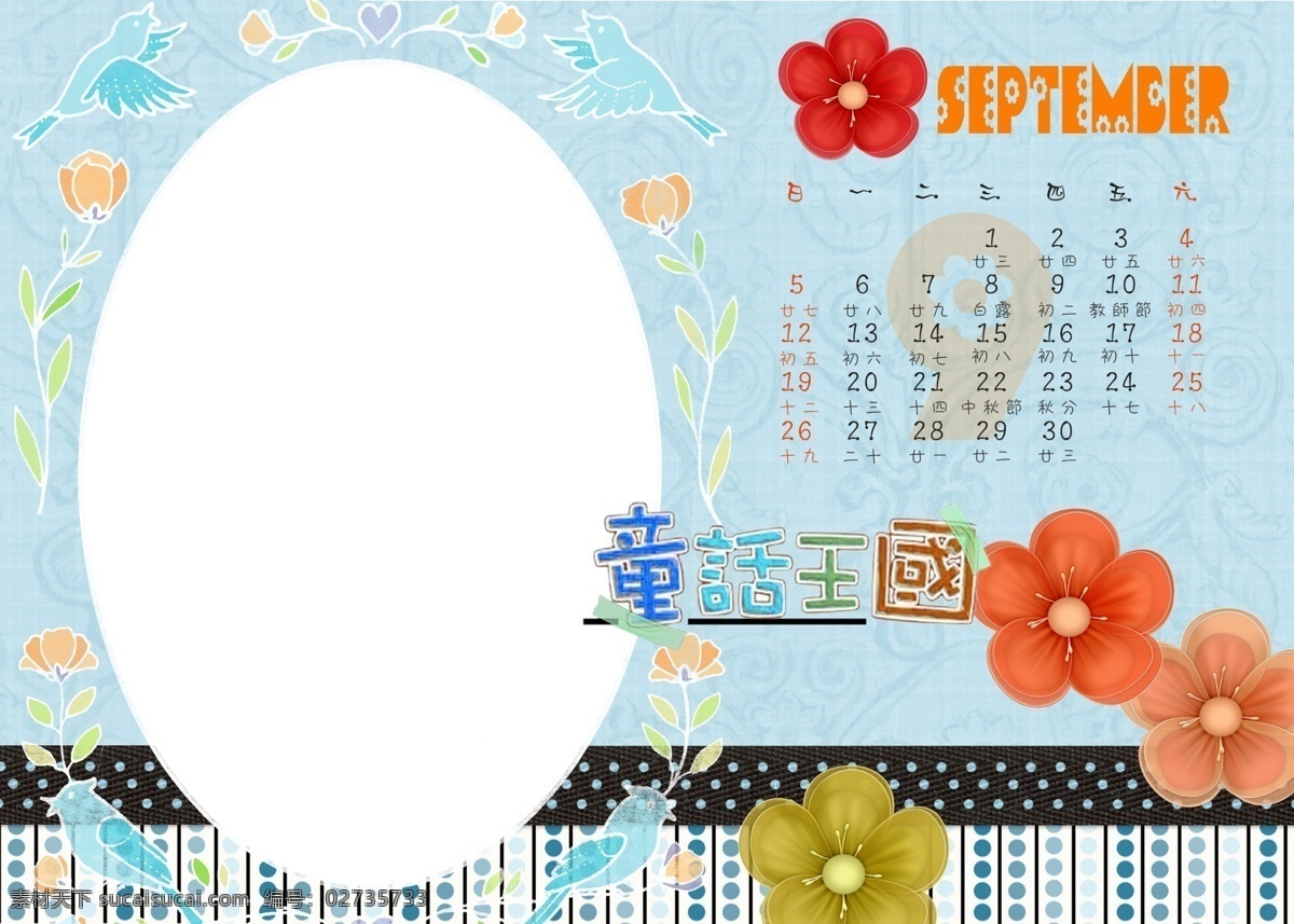 2010 年 相框 剪贴 台历 边框 挂历 日历