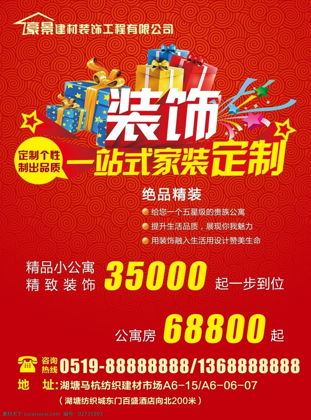 家装 彩页 分层文件 红色背景 家装彩页 装饰彩页 装饰建材 一站式家装 原创设计 原创海报