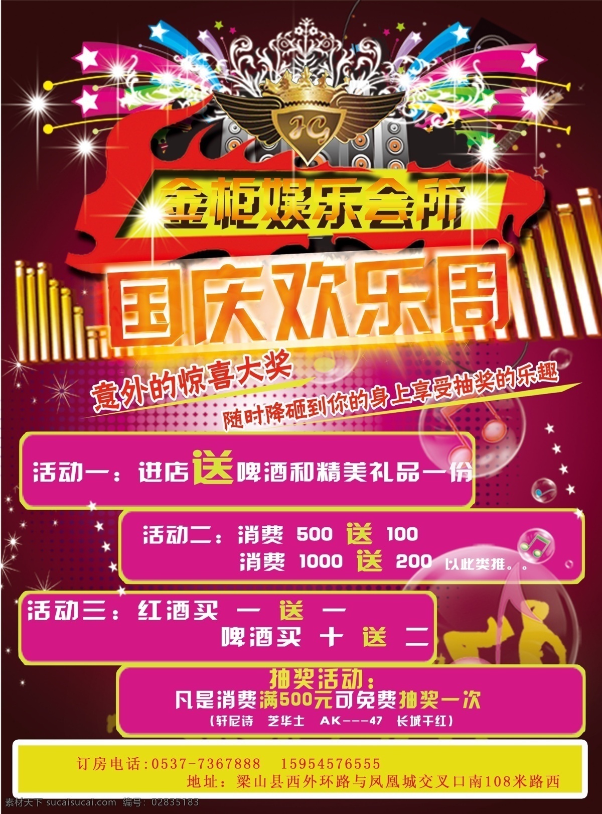 dm宣传单 ktv 彩页 古典 广告设计模板 国庆 花纹 欧式 欢乐 周 模板下载 欢乐周 招聘 娱乐会所 气泡 星星 源文件 psd源文件