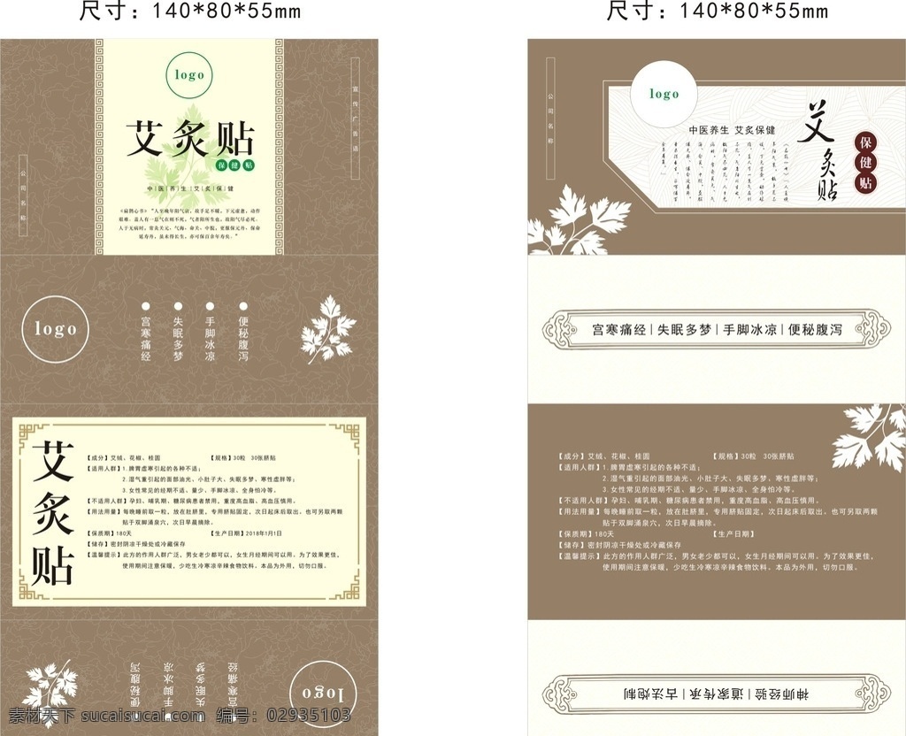 艾炙贴 艾草 艾叶 复古 古典 中国风 中医 养生 保健 底纹 花纹 中式 包装 包装设计