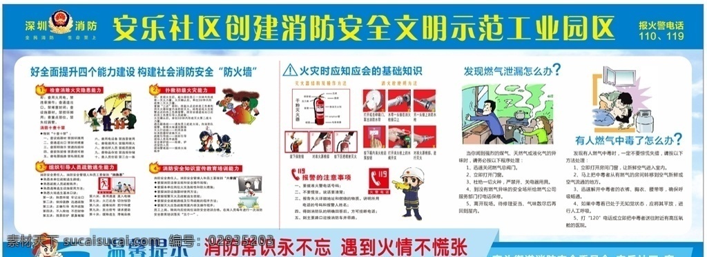消防知识 宣传栏 消防展板 消防局 消防日 119消防日 消防宣传栏 消防海报 消防标语 消防口号 消防安全 中国消防 公安消防 消防宣传展板 消防员 消防防患 消防画册 消防队 关注消防 珍爱生命 消防意识 消防文化 消防支队 火灾逃生 消防 宣传海报 四个能力 消防漫画