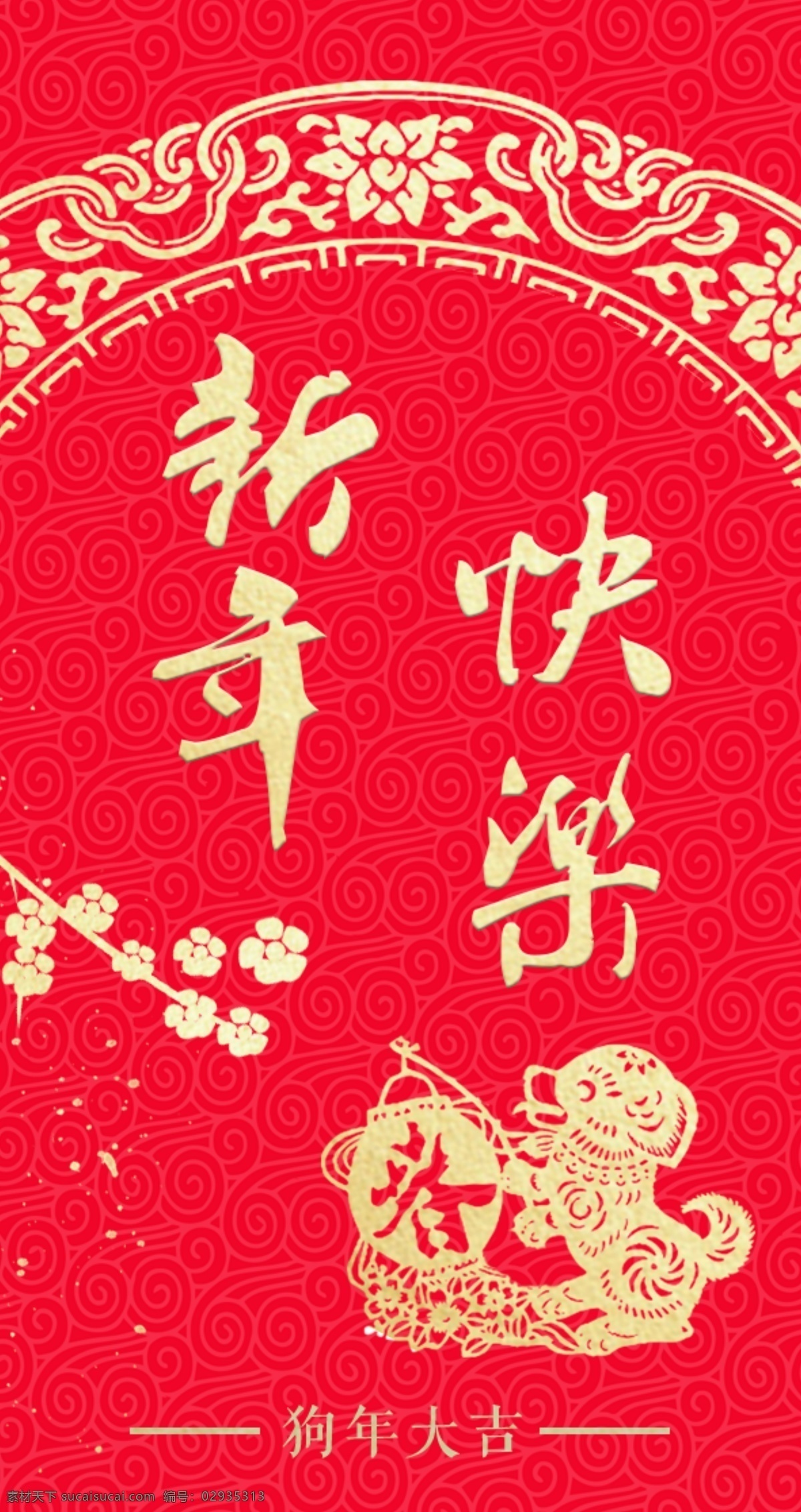 简约 剪纸 风格 红包 包装 2018 传统 高清 狗年 旺旺 纹样 戊戌年 小狗 新春 中国风