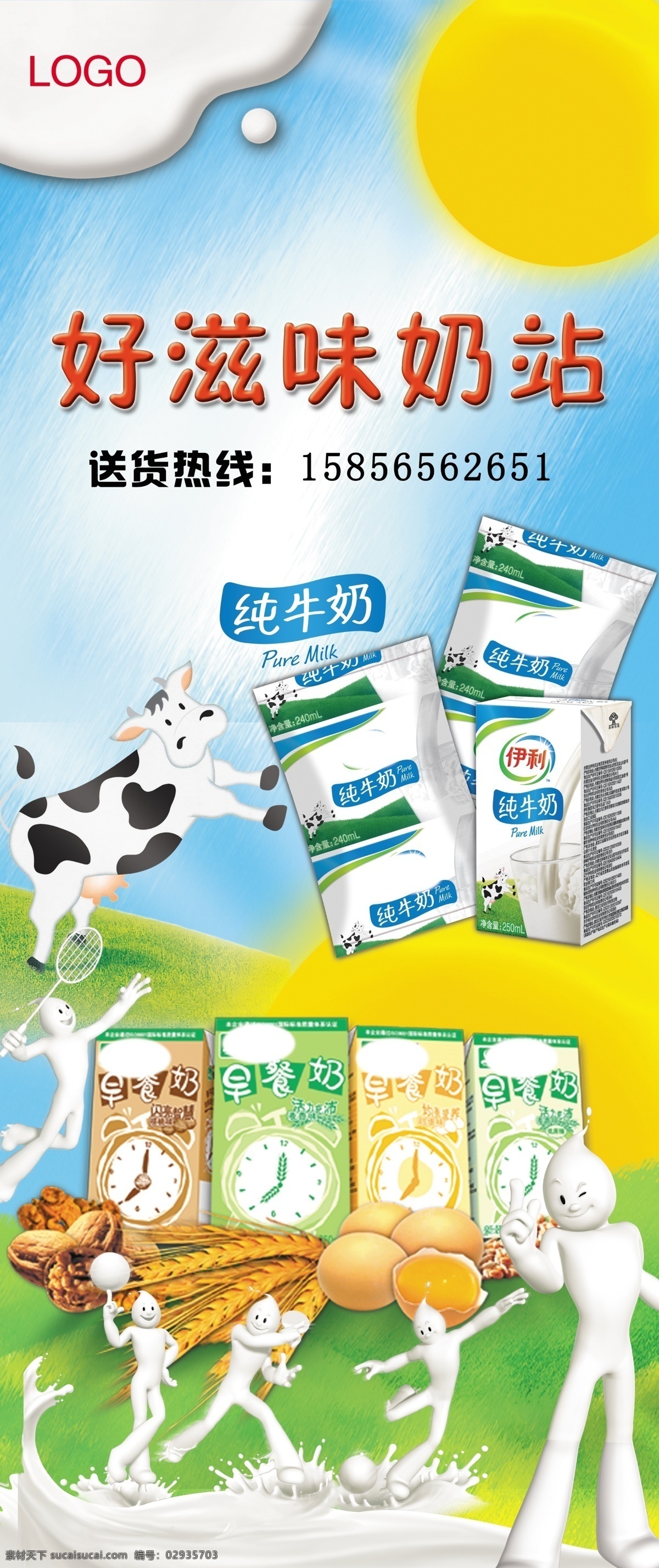新鲜奶源 奶制品 鲜奶 奶酪 奶牛 牛奶包装 牛奶广告 牛奶设计 牛奶海报 牛奶展板 农场 牧场 创意牛奶 奶粉 营养早餐 羊奶海报 羊奶广告 牛奶促销 纯牛奶 伊利牛奶 金典牛奶 光明牛奶 三元牛奶 有机农场 牛奶灯箱 蒙牛牛奶 一杯牛奶 酸牛奶 绿色草原 美食海报 广告