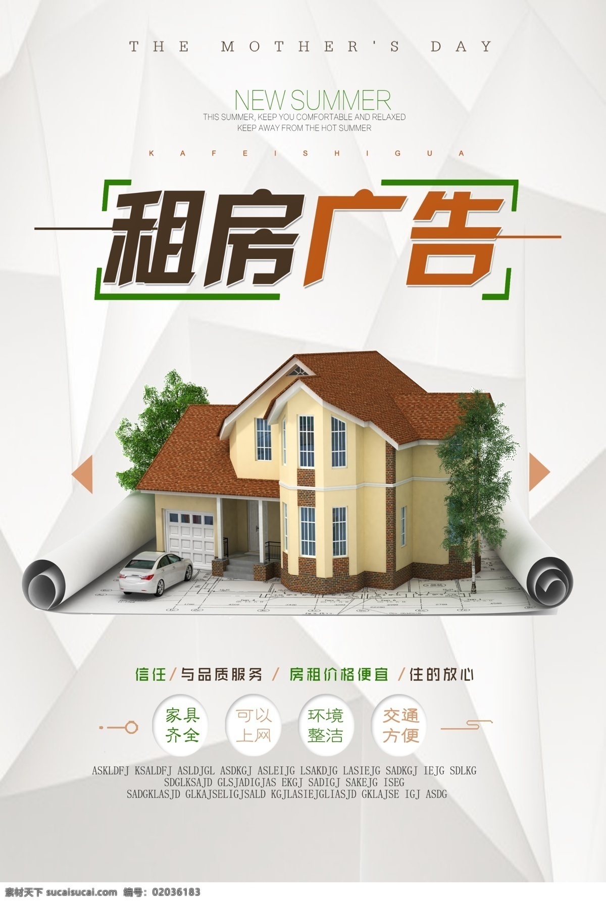 租房海报设计素材图片下载-素材编号02036183-素材天下图库