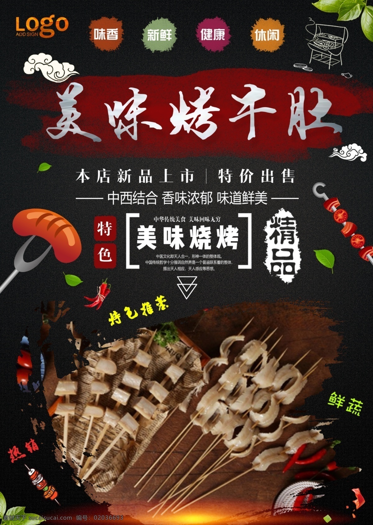 烤牛肚 涮牛肚 烤肉 巴西烤肉海报 自助烤肉 烤肉自助 巴西烤肉展板 巴西烤肉单页 巴西 dm 单 巴西烤肉展架 巴西烤肉传单 烤肉海报 烤肉挂画 烤肉挂图 烤肉宣传 烤肉广告 烤肉图片 烤肉店海报 烤肉店挂画 酒店海报 特色美食 元始烤肉 新石器烤肉 韩国烤肉 韩式烤肉 烧烤 烤肉展板 烤肉x展架