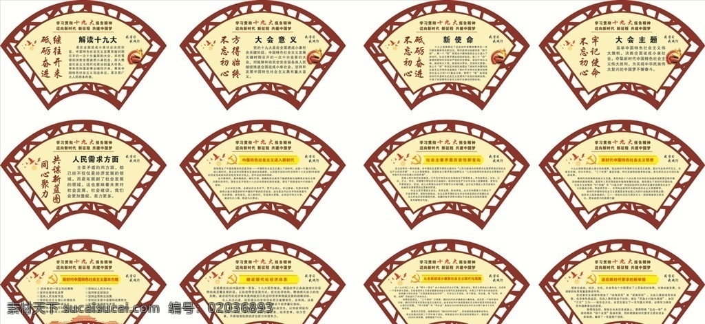十 九大 异型 展板 十九大 异型展板 新使命 继往开来 砥砺前行 不忘初心 牢记使命 方得始终 十九大主题 十九大意义 解读十九大