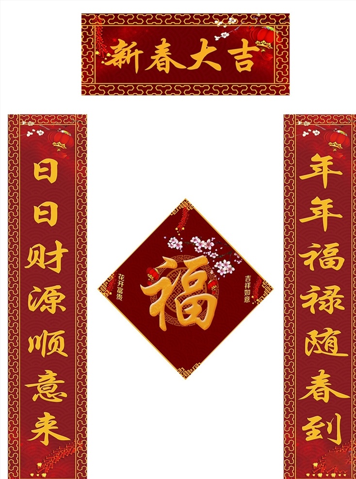 春节对联 春联 对联 鼠年对联 新年春联 对联广告 春联设计 2020对联 鼠年春联 春字 春 2020春联 精美对联 创意对联 新对联 春节超市装饰 新年对联 2020 年 对联背景 鼠年 新春对联 喜庆对联 春节 对联素材 对联图片 对联春节 2020鼠年 文化艺术 节日庆祝