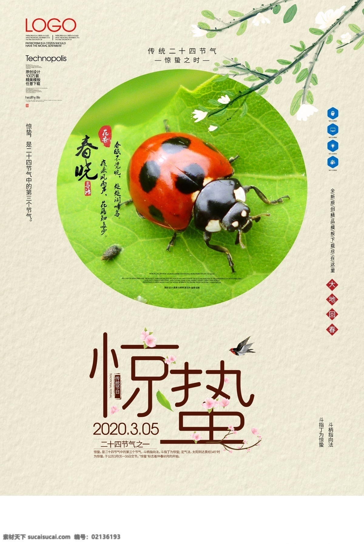 惊蛰海报 惊蛰微信 惊蛰刷屏 惊蛰节气图 惊蛰朋友圈 惊蛰节气 节气海报 节气微信 二十四节气 传统节气 节气图 节日节气 设计立春 雨水 春分 清明 谷雨 立夏 小满 芒种 夏至 小暑 大暑 立秋 处暑 白露 秋分 寒露 霜降 立冬
