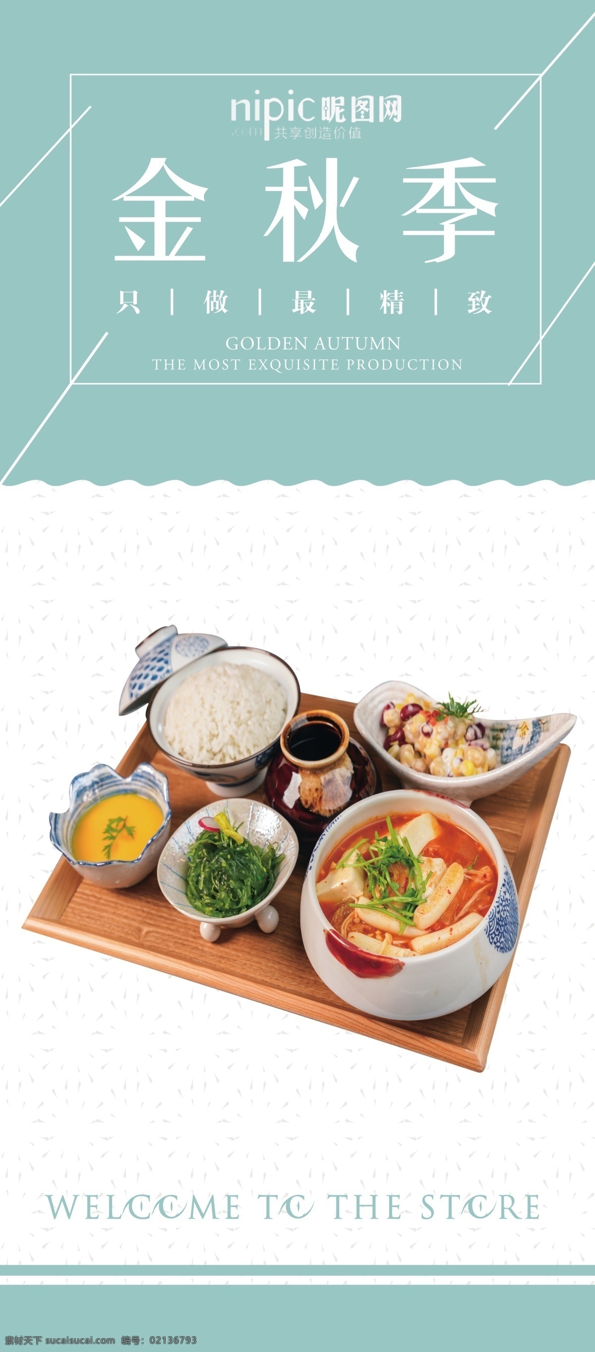 美食展板 金秋季 美食 展架 展板 美食海报