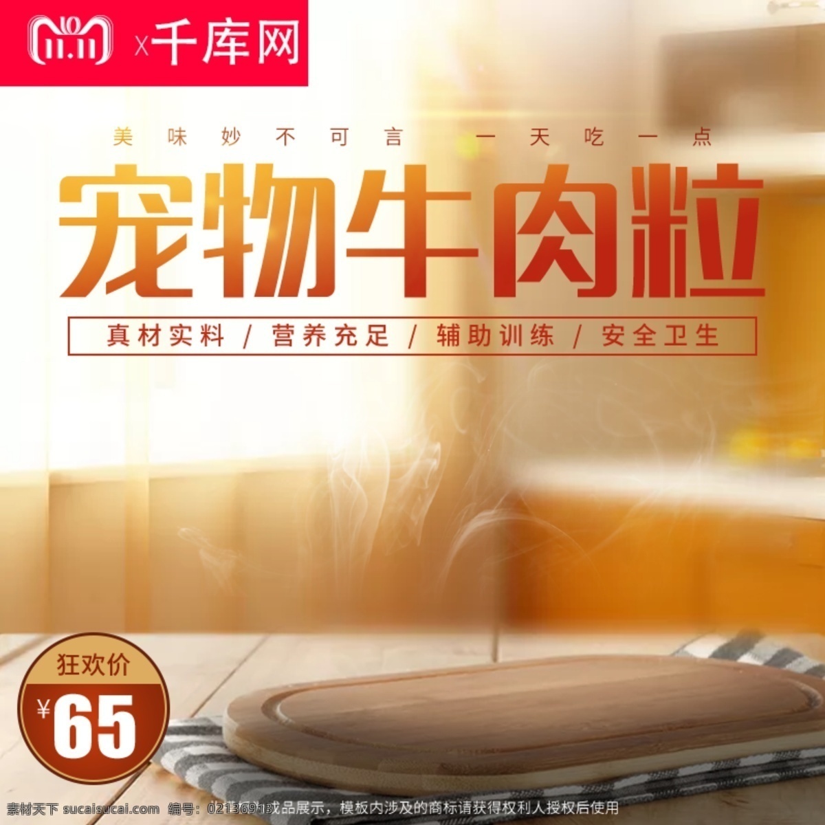 双十 宠物 零食 电商 淘宝 促销 直通 车主 图 双十一 双十一主图 促销图 直通车 电商双十一 电商主图 双十一促销图 双十一直通车 宠物零食 千库原创