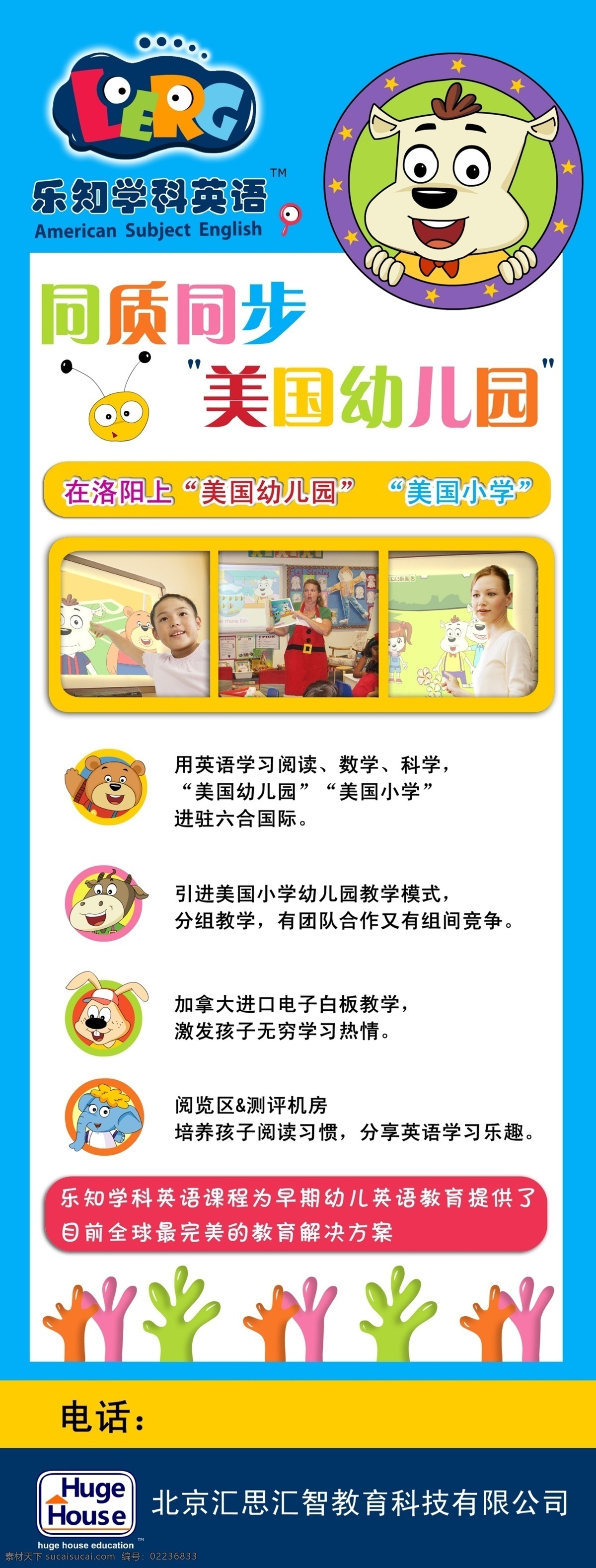 英语 培训中心 广告设计模板 模版 源文件 展板模板 展版 英语培训中心 活动 宣传 x 架 海报 企业文化海报