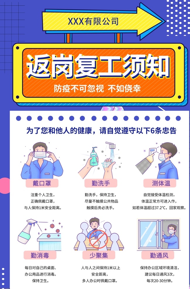 企业复工防疫 工业复工防疫 企业复工 公司复工 企业复工复产 复工 复产 复工复产 复工复产指南 疫情防控 疫情防控指南 防控指南 复工防控 复工防疫 复工防疫指南 防疫指南 企业预防肺炎 公司预防肺炎 新型冠状病毒 复工复产防疫 防疫 抗疫情 工业防控 工业防控指南 防控就是责任 防疫工作指南