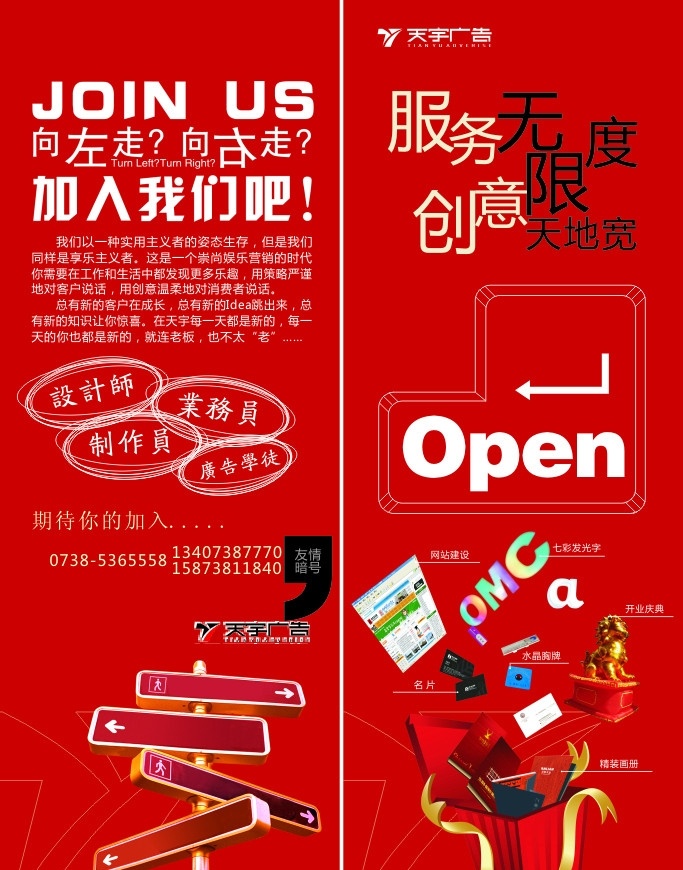 广告公司招聘 广告 广告公司 广告招牌 招聘 创意 风向标 矢量