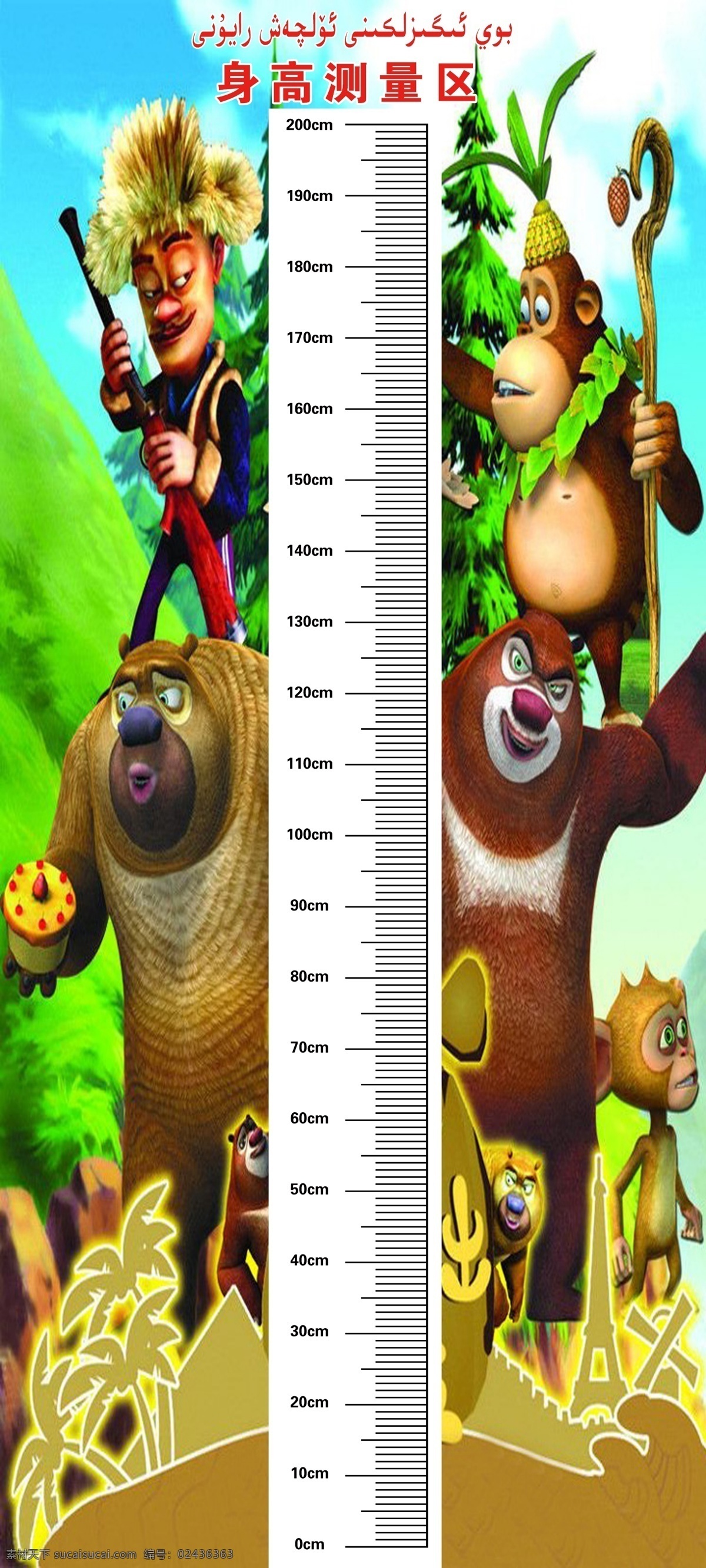 身高表 身高测量 身高测量区 测身高 测身高图 分层