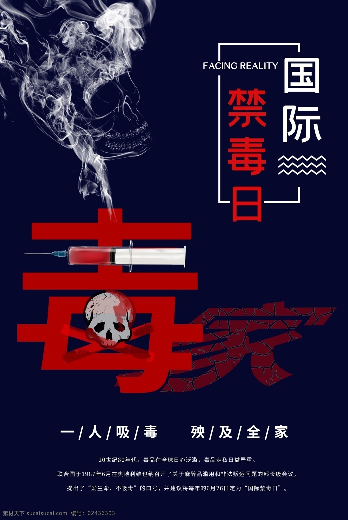 国际禁毒日素材图片下载-素材编号02436393-素材天下图库