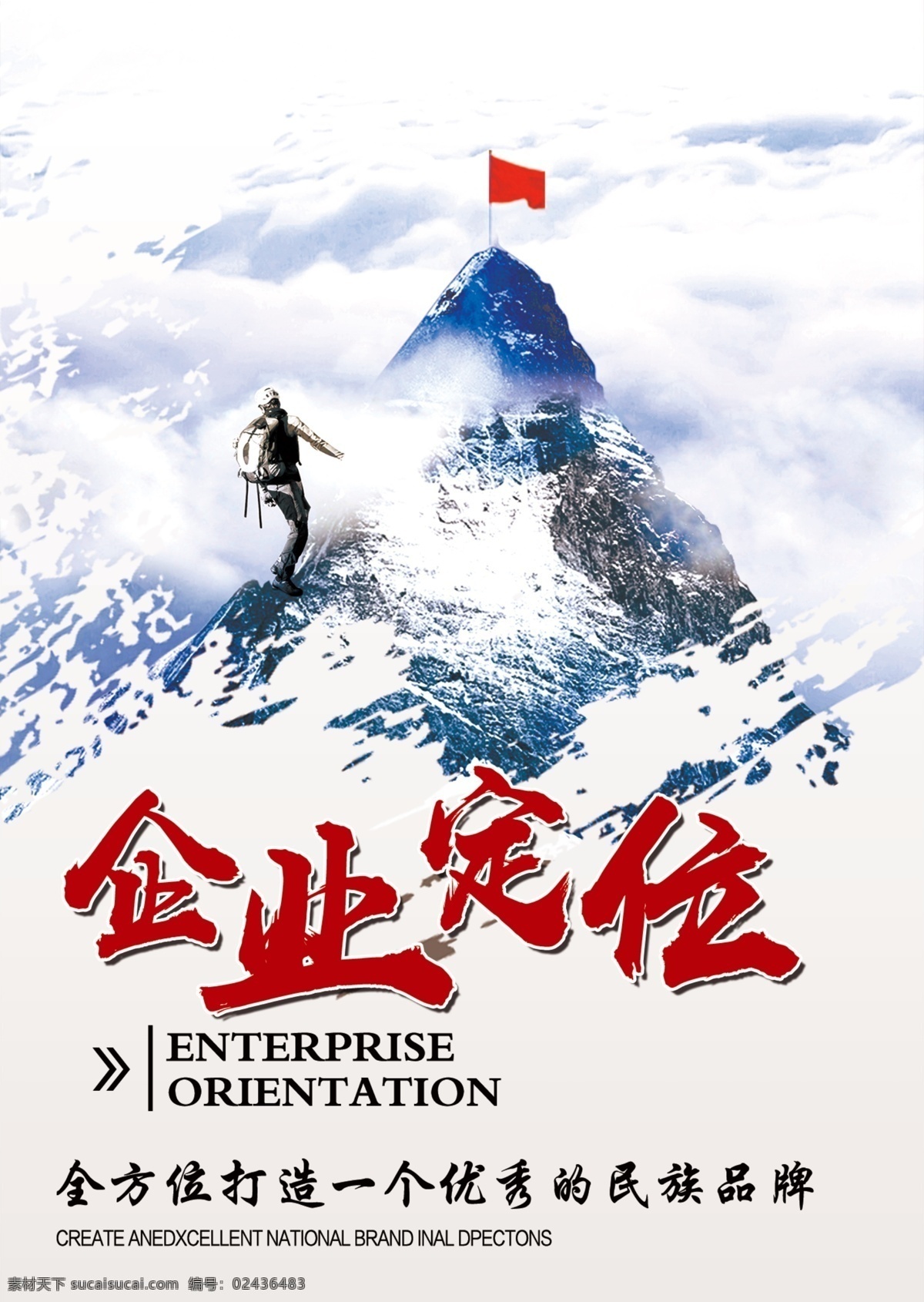 业文化展板 企业挂画 企业文化 企业文化标语 企业标语 企业文化海报 企业文化画册 企业文化宣传 企业文化挂画 企业文化手册 企业文化挂图 车间标语 企业文化素材 企业文化展板 企业文化精神 集团企业文化 工厂企业文化 企业精神 企业理念 公司精神 公司理念 移门图案