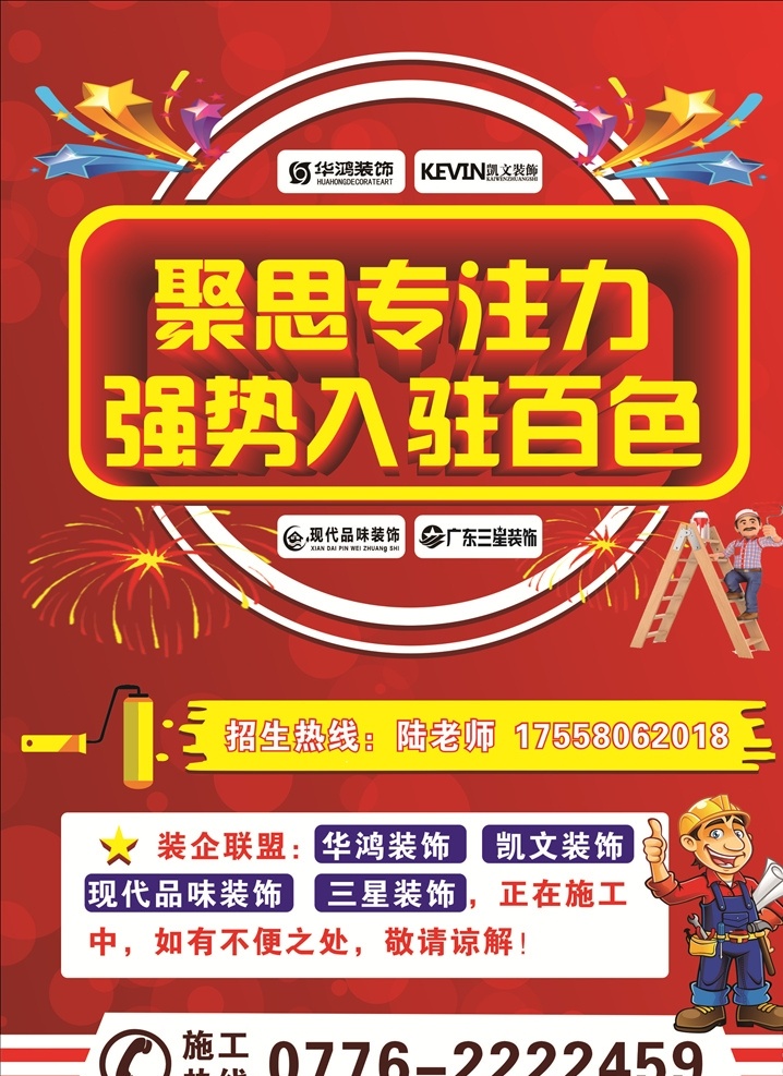 装修海报 宣传单 喜庆宣传单 正在施工中 装修