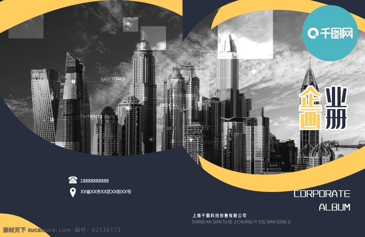 企业 商务 画册 封面 深色 黑白 大气
