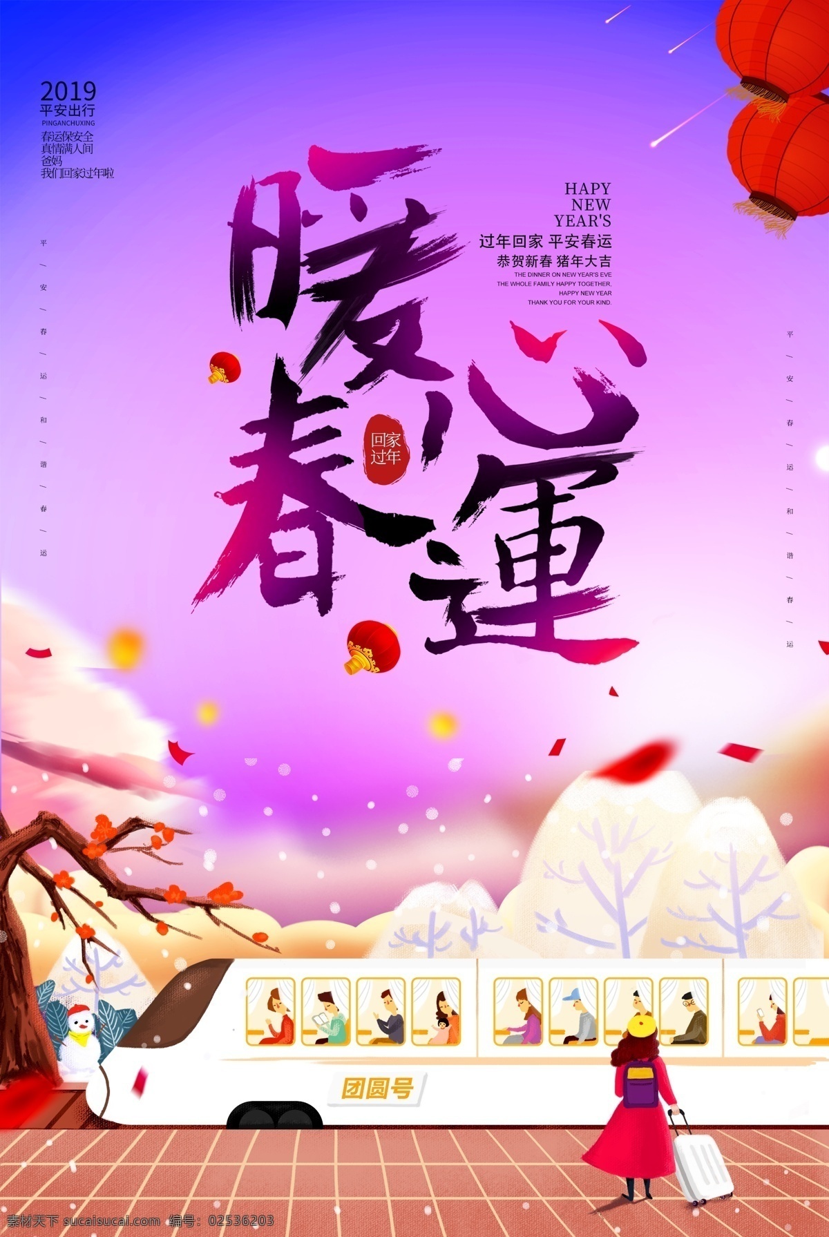 唯美 暖 心 春运 海报 返乡 平安春运 回家过年 2019 春节海报 春运海报 春节回家 看望父母 归乡 回家 传统习俗 节日海报