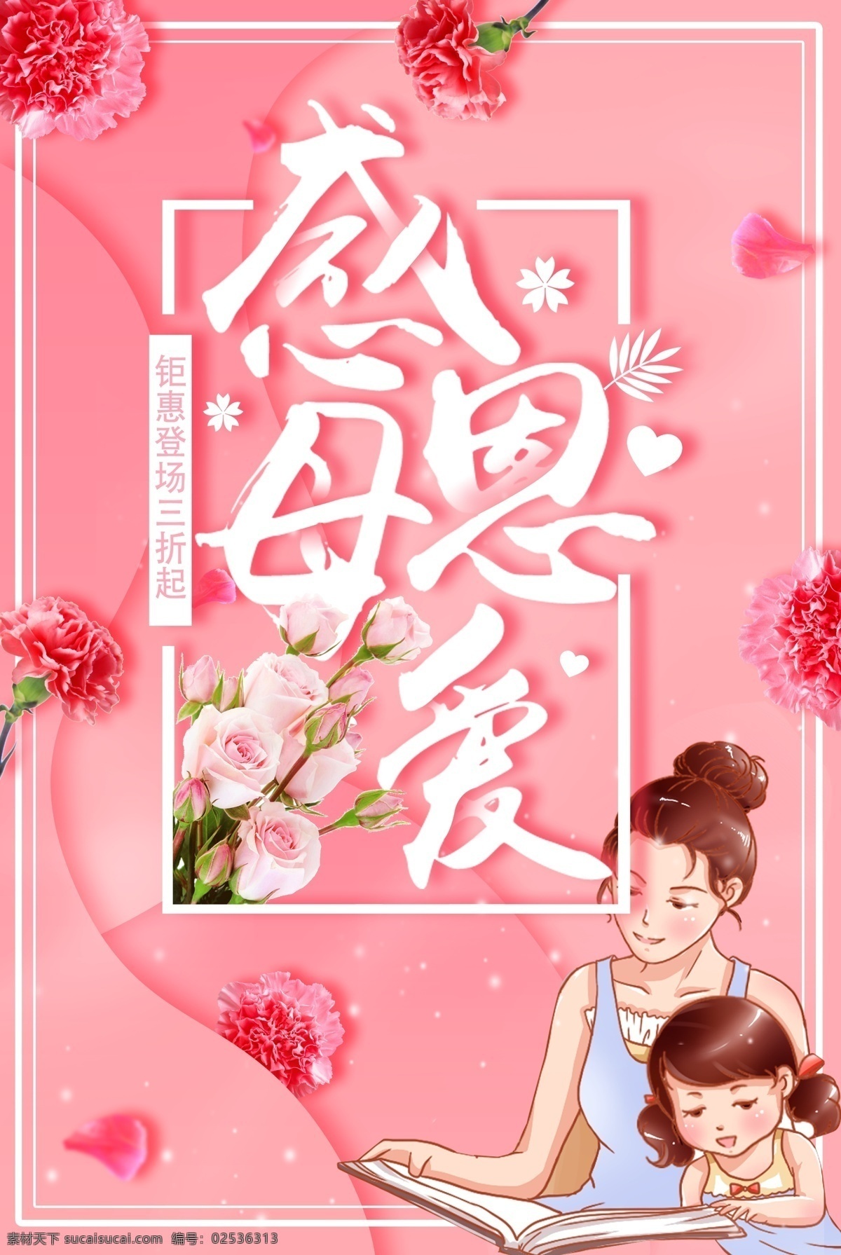 母亲节海报 爱在母亲节 感恩母亲节 母亲节促销 约惠母亲节 母亲节背景 母亲 母亲节活动 母亲节展架 母亲节宣传单 母子插画 母亲节展板 母亲节贺卡 母亲节大促 母亲节广告 母亲节插画 母亲节x展架 母亲节公益 粉色展板 海报 元素海报 粉色海报 红色海报 三八 女人节 女人节海报