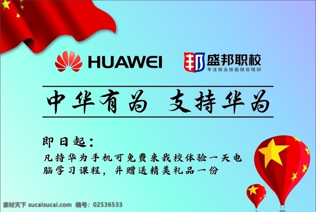 支持华为 华为 支持国企 中华有为 华为logo 活动