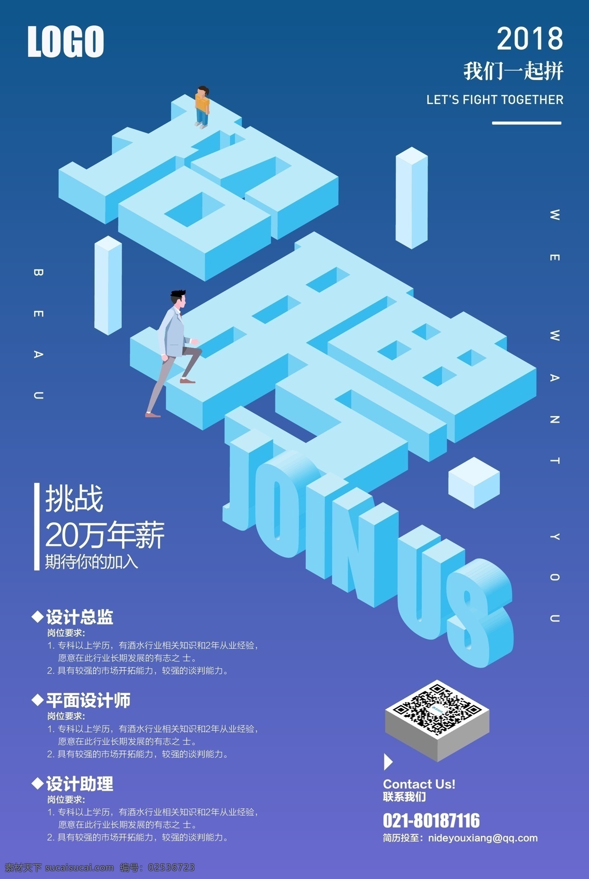 立体 商务 招聘 海报 诚聘招聘广告 人才招聘 企业招聘海报 公司招聘 高薪诚聘 立体文字 企业 招聘海报