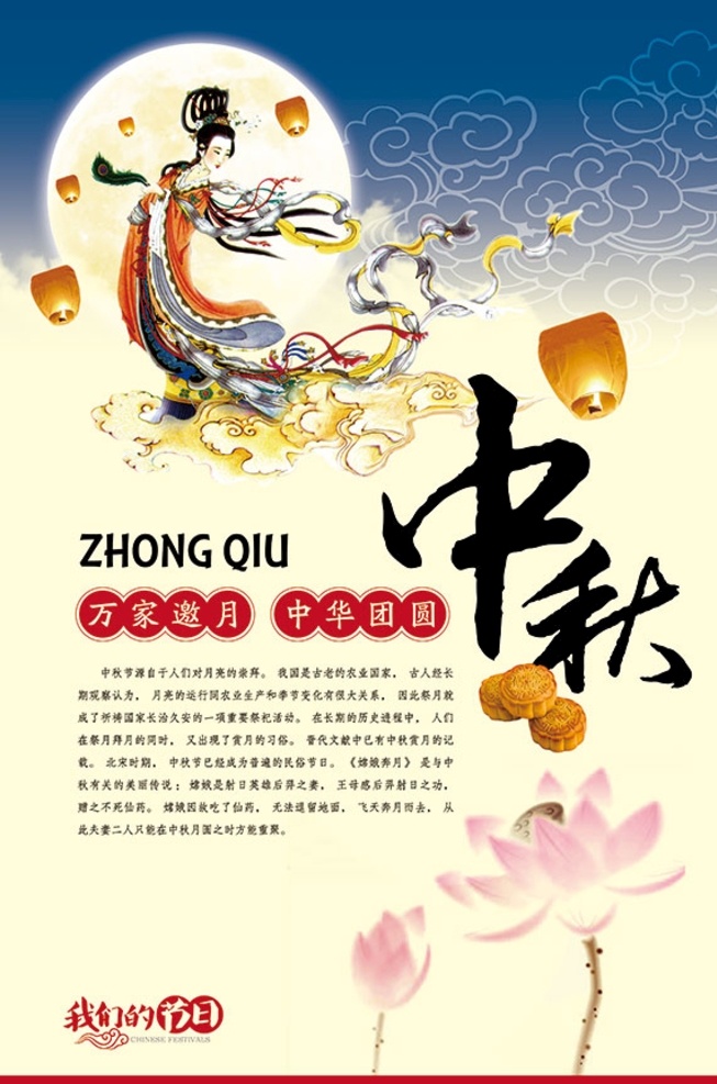 中秋节 宣传海报 中秋节海报 中秋节快乐 喜迎中秋节 中秋 中秋节促销 中秋节广告 中秋节吊旗 中秋节背景 中秋节门头 中秋节门楼 中秋节易拉宝 中秋节宣传单 中秋节装饰 中秋节dm 淘宝中秋节 中秋节活动 喜迎中秋 佳节献礼 中秋节造型 中秋节展板 字体设计